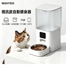 WANTEGI 視訊款自動餵食器 6L大容量 定時定量 APP, 單碗白色, 1個, 10ml