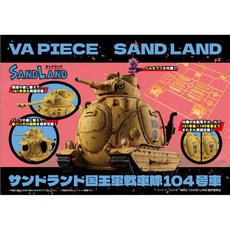 VA PIECE SAND LAND 1/35 104號車 組裝模型, 1個