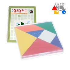 tangram 샘통 칼라 칠교(PP케이스)와 교재1권, 칠교놀이2단계