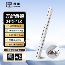MUTIAN 萬能角鋼 30*50*1.8mm 承重100kg 附螺絲三角片, ⭐衝量熱銷⭐【白色】#1224（滿30米