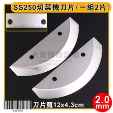 CHUBU ss250刀盤 日本中部切菜機 日本切蔥機, 1個, 刀片2.0mm/ss2.0A-B