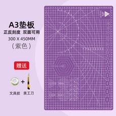 대형 커팅 매트 작업대 정전기 제전매트 데스크 녹색 책상 테이블 양면 A3 A2 A1, A3 퍼플 단면