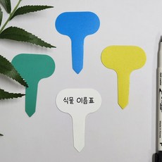 컬러 식물 이름표 소 식물이름표 화분 화분이름표 식물라벨 화분라벨