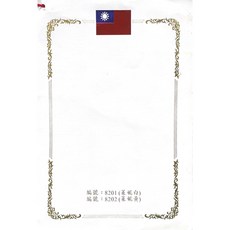 8201/8202 A4 國旗獎狀 空白獎狀紙(10張入/包) 空白感謝狀紙 空白證書紙, 1個裝, 8201, 白