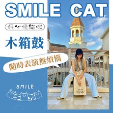 時空樂器坊 木箱鼓 多種可愛療癒款式 CP值高 樂器 鼓椅 台灣製造, 1個, A款 原木高檔可調節木箱鼓,木箱鼓加防塵袋加超厚袋加書(只能賣家宅配