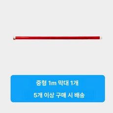 협동 게임 막대 팀빌딩 야유회 단체 운동회 단합게임 세우기 워크샵, 2. 중형 100cm 5개