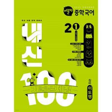버블티 내신100 중학 국어 2-1 1학기 전과정 기출문제집 창비 이도영, 중학교 2학년