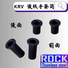 ROCK 鋁合金 KRV/羅馬GT原廠後扶手套筒 陽極套筒, 1個