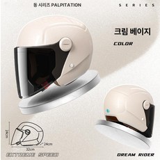 오토바이 헬멧 바이크 스쿠터 하이바 반모 무광블랙 초경량 소두핏 하프페이스 풀페이스, 크림베이지 투명+자외선차단렌즈