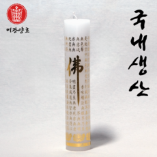 미광양초 국산 불교초 기도초 돈타래 금반야, 2개