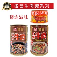 德昌罐頭精燉牛肉罐 紅燒牛肉罐頭 香辣牛肉醬 古早味肉醬 辣味肉醬 牛肉 小菜 配菜, 1個, 香辣_德昌牛肉罐