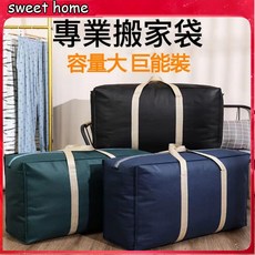 優選下殺 巨能裝 大容量 加厚搬家袋 防塵透氣 防潮耐磨耐刮 行李袋大棉被袋 棉被收納袋 冬天衣物收納 衣物收納47, 1個, 寶藍色,小號：長48*高30*寬25CM