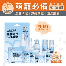 艾寵聯萌 萌寵必備組 犬貓通用寵物護理用品, 1個