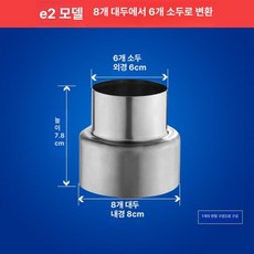 배기관 변환 조인트 화목난로 배관 연통 소형로 대형로 어댑터, 8 대형 헤드에서 6 소형 헤드로 변환, 기본 색상