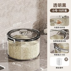 臺灣出貨家用翻蓋米桶透明防蟲防潮密封米桶大容量五穀雜糧大米收納儲物罐廚房用品, 【小號/10斤】透明黑, 1個