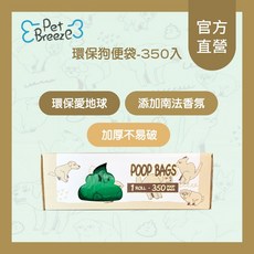 Pet Breeze環保狗便袋350入 花園騎士香氛 加厚加大手感佳 撿便袋 裝貓砂 裝小垃圾 環保 可分解材質, 1個