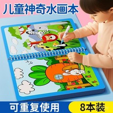 番茄書屋 兒童神奇水畵 反複塗色寶寶益智畵畵幼兒園女孩塗鴉清水繪畵填色, 單本,小孩子都喜歡的神奇水畫本