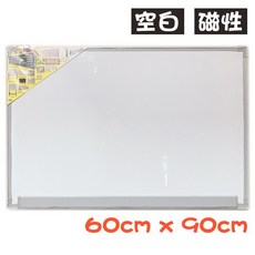 一般磁性白板 加厚 磁性白板 60cm x 90cm 正面白板背面象棋板 台灣製, 標準款 ( 空白白板 ),一個入