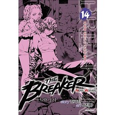 브레이커 NW 14 권 만화 책 (The Breaker New Waves), 대원씨아이(만화)