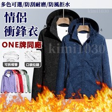 迷彩衝鋒衣 衝鋒衣外套 冬季外套 情侶衝鋒衣 機能外套 防風防水外套 可拆卸帽 戶外衝鋒衣 防寒外套 滑雪服 登山外套