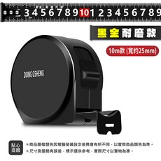 DONG GSHENG 捲尺 10米25mm 黑金耐磨款 碳鋼尺身 精準測量 工程用 防磨耐摔, 1個, 黑金耐磨款 / 10M