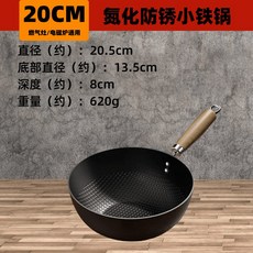 迷你小鐵鍋家用小炒鍋電磁爐平底炒鍋不易粘鍋一人食無塗層小煎鍋, 1個, 20cm【1-2人輔食鍋】單鍋 無塗層, 如圖