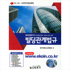 빌딩관계법규 스프링제본 2권 (교환&반품불가)