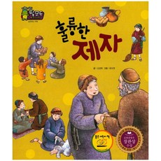 휼륭한 제자:따스한 사랑 이야기 | 실천하는 지혜, 한국삐아제