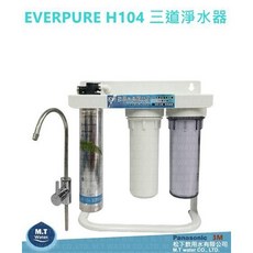 Pentair Everpure H104 三道淨水器