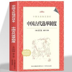 【2件9.8折】正版 竈神門神財神 是中國古典文化中三位極具代表性的民間俗神 【椰子圖書】, 中國古代選舉制度