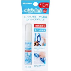 일본 스완스 스완즈 swans 수경 안티포그 김서림 방지 SA-33B 스프레이타입, 1개