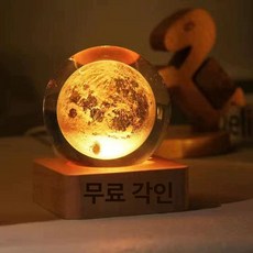 베이스 바다유리 수정 크리스탈볼 무드등 유리구슬 각인, 각인+달