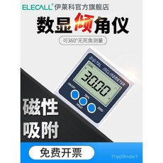 伊萊科高精度數顯傾角儀電子角度尺帶磁角度儀角度規水平儀傾角盒, 1個, 迷你單面帶磁