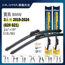 【SilBlade】寶馬 BMW 3系列 超撥水矽膠雨刷 (PIAA等級 跳動剋星), G20G21 19-24年｜C24+19