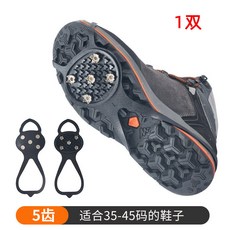 10齒 S碼 適用30-35碼的鞋子 戶外防滑鞋套, 普通5釘 單雙裝