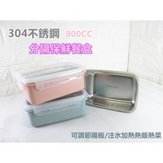 餐具達人 304不銹鋼 可拆式/可微波/一盒多用, 1個, 混色-分隔保鮮餐盒