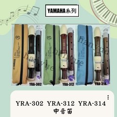 YAMAHA 中音直笛 (附指扣), 1個, YRA312