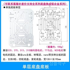4륜구동로봇자동차 섀시 휠 인코더 모터 지능형 금속 크롤러 원격 속도 새시 사륜 추적 트랙, B. 알루미늄 섀시
