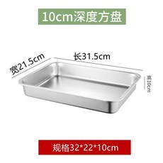 不鏽鋼平底方盤 烤魚盤 蒸飯托盤, 1個, 32*22*10cm 特厚平底 ,個