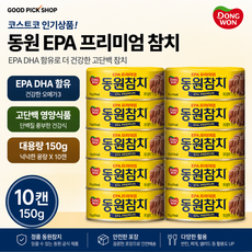굿픽샵 코스트코 동원 EPA 프리미엄 참치 150g 대용량 고단백 참치캔+고급 사탕 증정, 2개, 1.5kg