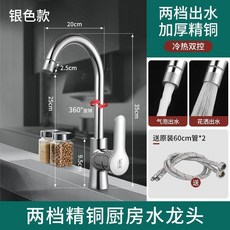 全銅加厚二合一廚房水龍頭，冷熱雙控，萬向旋轉，兩檔出水, 1個, 精銅主體 耐用不生鏽 ,旗艦通用款-2檔可調-冷熱雙控