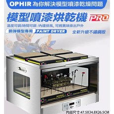 鋼普拉 模型上色工具組 (含上漆夾 底座 金屬烘乾機 防塵) 模型板件烘乾/自動烘乾/烤漆房 冷熱風, 1個