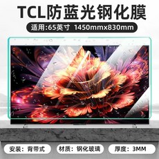 티비화면보호기 65 75인치 tv 가드 파손방지 고화질 액정 티비 블루라이트 화면 필름, 1개, Q. 블루라이트 차단 65인치 양면 테이프 불필요