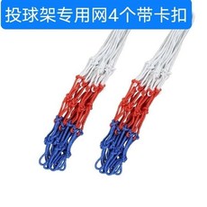 兒童籃球架 籃球框 室內外投籃 家用籃球架 幼兒園投球架 鐵製可拆裝戶外兒童落地標準籃球架玩具, 1個, 投球架專用網4個（帶卡扣）