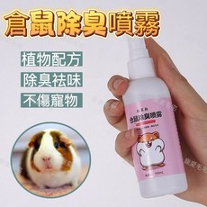 寵愛毛宅 寵物除臭噴霧 倉鼠/兔子/小鳥適用 植物配方溫和除臭, 1個