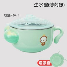 兒童注水保溫碗 316不銹鋼輔食餐具 480ml, 1個, 薄荷綠註水碗480ml+送吸盤