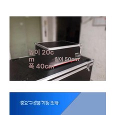 방송장비 앰프 운반 하드케이스 방수 캐비닛 충격방지, 1개, 50 x 40x20 휴대용 케이스