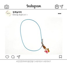 하바리움 목걸이 만들기 키트