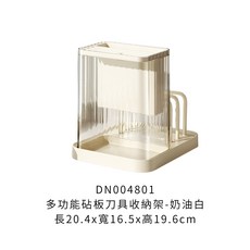 多功能砧板刀具收納架, 1個, 多功能砧板刀具收納架-奶油白※超取限2個, 奶油白