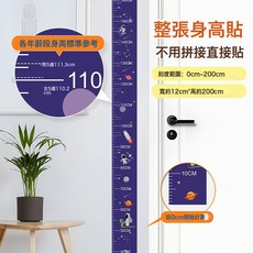 卡通兒童身高尺貼 動物寶寶 家用整張貼 寬12cm*高200cm, 太空宇航員(整張自帶背膠)